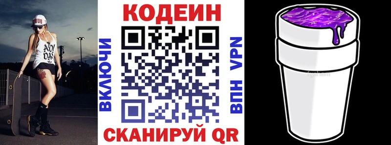 Кодеин напиток Lean (лин) Белёв